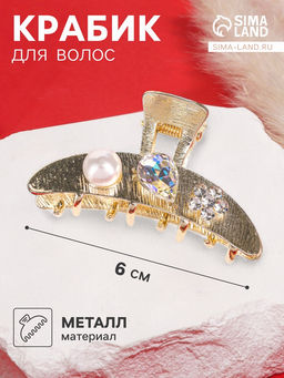 Цена за 6 шт. Крабик для волос «Либерти галант», дуга, 6 см, золото