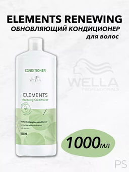Бальзам обновляющий легкий Elements, 1000 мл Wella Professionals
