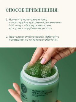 "NS" Shades of Siberia Скраб-СПА для тела Изумрудный SOUL 450г