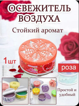 Освежитель воздуха гелевый парфюм для дома, роза