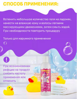 Калябушки детский шампунь-гель для волос и для тела 230мл - Мастерская олеси мустаевой фото 6