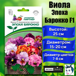 3299P Виола F1 бахромчатая срезочная ЭПОХА БАРОККО 10шт