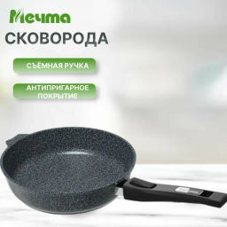 Сковорода 28см АП Гранит star со съемной ручкой арт.028803 /Мечта/  фото 4