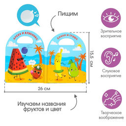 Книжка для ванны Овощи и фрукты, виды МИКС - Крошка я фото 2