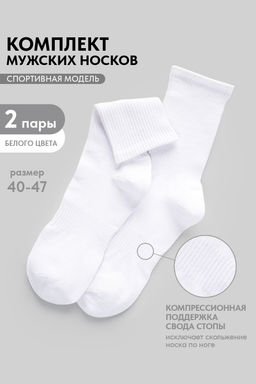 Носки мужские Молодежные (набор 2 пары)