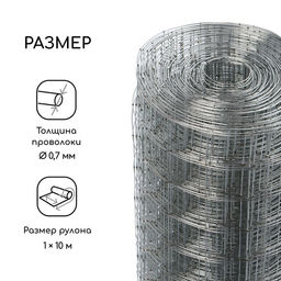 Сетка оцинкованная, сварная, 10×1 м, ячейка 25×25 мм, d=0.7 мм, Greengo