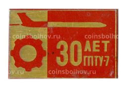 Значок 30 лет ГПТУ-7