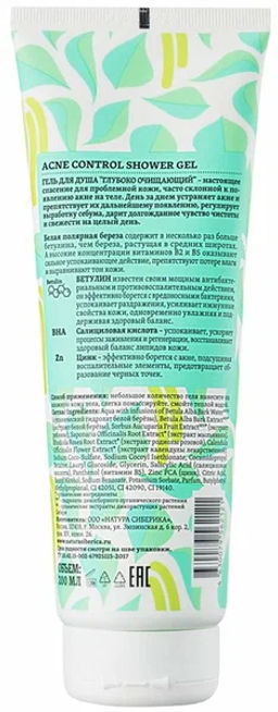 "NS" Natura Siberica BEREZA Гель/душ "Глубоко очищающий" 200мл