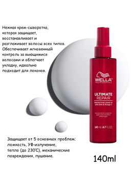 -10% Защитный несмываемый крем-кондиционер Ultimate Repair Leave in, 140 мл Wella - Wella professionals фото 3