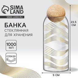 Банка для хранения сыпучих продуктов и круп Геометрия, 1000 мл