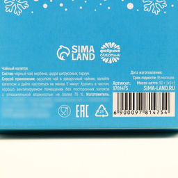 Чай новогодний чёрный Вкусного чаёчка в Новом году, 50 г