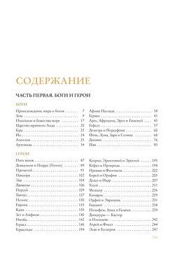 Легенды и мифы Древней Греции (с илл.). Кун Н. - Азбука фото 3