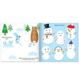 Пальчиковая раскраска Новый год, приходи! 16 стр. - Буква-ленд фото 2