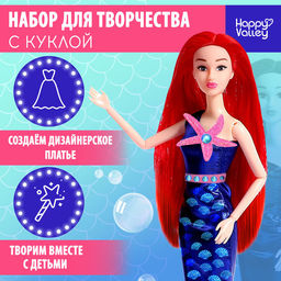 Набор для творчества Царевна морей Дафна с куклой