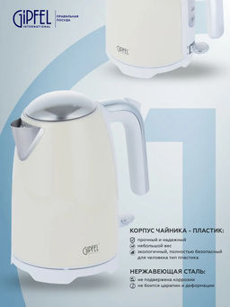 50968 GIPFEL Чайник ORCHID электрический 1,7л. Материал: пластик, нерж. сталь 18/10. Цвет: бежевый. Чайник оснащен контроллером английской марки Strix, что гарантирует безопасное отключение прибора и  фото 6