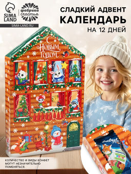 Адвент-календарь детский на 12 дней Новый год, сладкий подарок