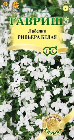 Лобелия Ривьера Белая 4шт (г) серия Элитная клумба