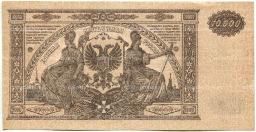 Банкнота 10000 рублей 1919 года Главное командование Вооруженными силами на Юге России