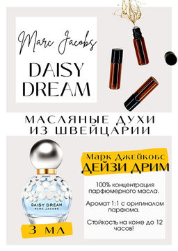 Масляные духи по мотивам аромата Daisy Dream / Marc Jacobs - Get parfum фото 3