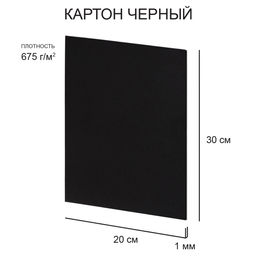 Love2art Картон черный KLK-11 1 мм 675 г/м2 20 х 30 см 10 шт