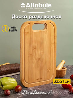 Доска разделочная BAMBOO TOUCH 32х21х1.5см
