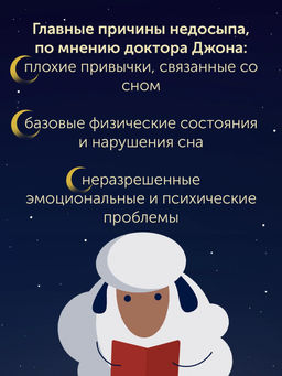 Никто не спит. 7 стратегий для здоровья и счастья. Джон Б. - Колибри фото 7