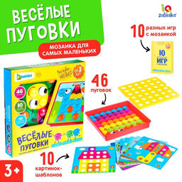 Настольная игра на логику Весёлые пуговки, мозаика, 46 пуговок, 10 картинок-шаблонов