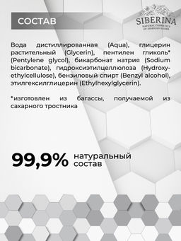 Гель-нейтрализатор химических пилингов SIBERINA