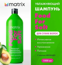 Мягкий шампунь для сухих волос Food For Soft, 1000 мл - Matrix фото 5
