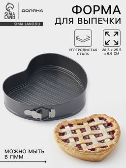 Форма для выпечки Доляна Элин. Сердце, 28.5?25.5?6.6 см, разъёмная, антипригарное покрытие, серая