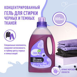 Гель для стирки черных и темных тканей концентрат MEINE LIEBE, 800 мл  фото 2