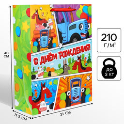 Цена за 2 шт. Пакет подарочный «С днём рождения», 31×40×11.5 см, упаковка, Синий трактор