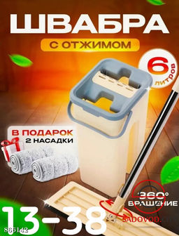 Швабра с отжимом на 6 литров
