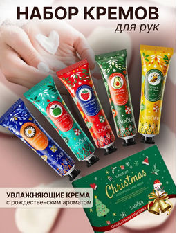 Подарочная коробка SADOER, рождественский аромат, увлажняющий крем для рук, сувенирный набор, увлажняющий и против высыхания - Buro фото 3
