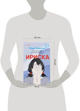 Ириска