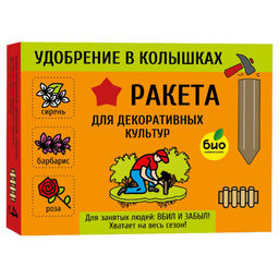 Компл. мин. удобр. "Ракета" Для декоративных культур (4 колышка, 400г)
