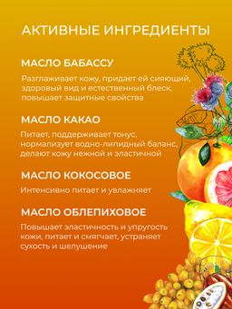 Крем-масло для тела Цитрус - Siberina фото 8