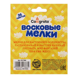 Мелки восковые Calligrata, цветные, 36 цветов