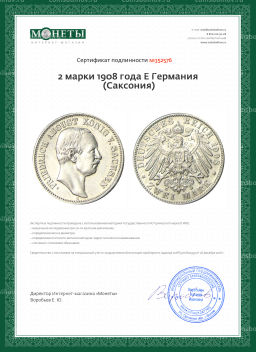 2 марки 1908 года Е Германия (Саксония)