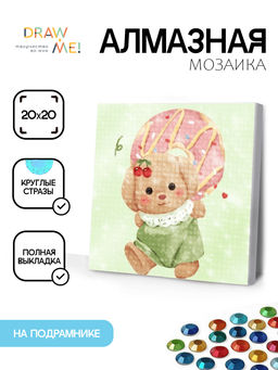 Алмазная мозаика на подрамнике Draw Me! Beautiful bear, (20*20 см)