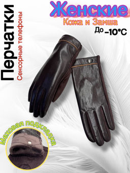 Перчатки женские