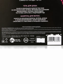 Новогодний подарочный набор косметики Заюш, ты классная: гель для душа и шампунь для волос, 2?250 мл, 18+, Чистое счастье фото 2