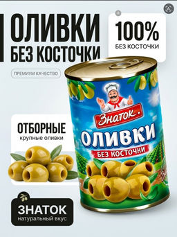 З Оливки без косточки Турция 280гр - Знаток фото 2