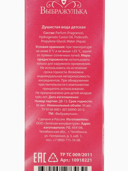 Душистая вода Твоя сказка сбудется, 30 мл, аромат нежный зефир, Принцессы - Disney фото 12