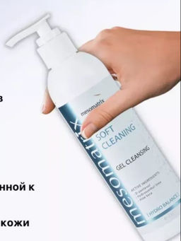 SOFT CLEANING, универсальный очищающий гель - Mesomatrix фото 7