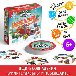 Настольная игра Новый год: Дуббль. Машинки, новогодняя, 55 карт, 5+