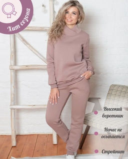 Костюм Токио капучино (брюки) (футер) - Cool look фото 14