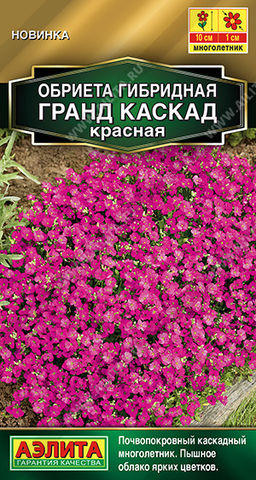 2020A Обриета Гранд каскад красная 0,05гр