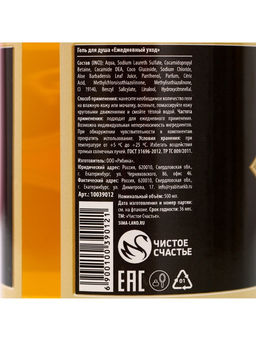 Гель для душа шампанское «Только для тебя», 500 мл, аромат клубники, Чистое счастье