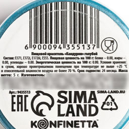 Глиттер кандурин Голубой для десертов и напитков, водорастворимый, 5 г. - KONFINETTA фото 6